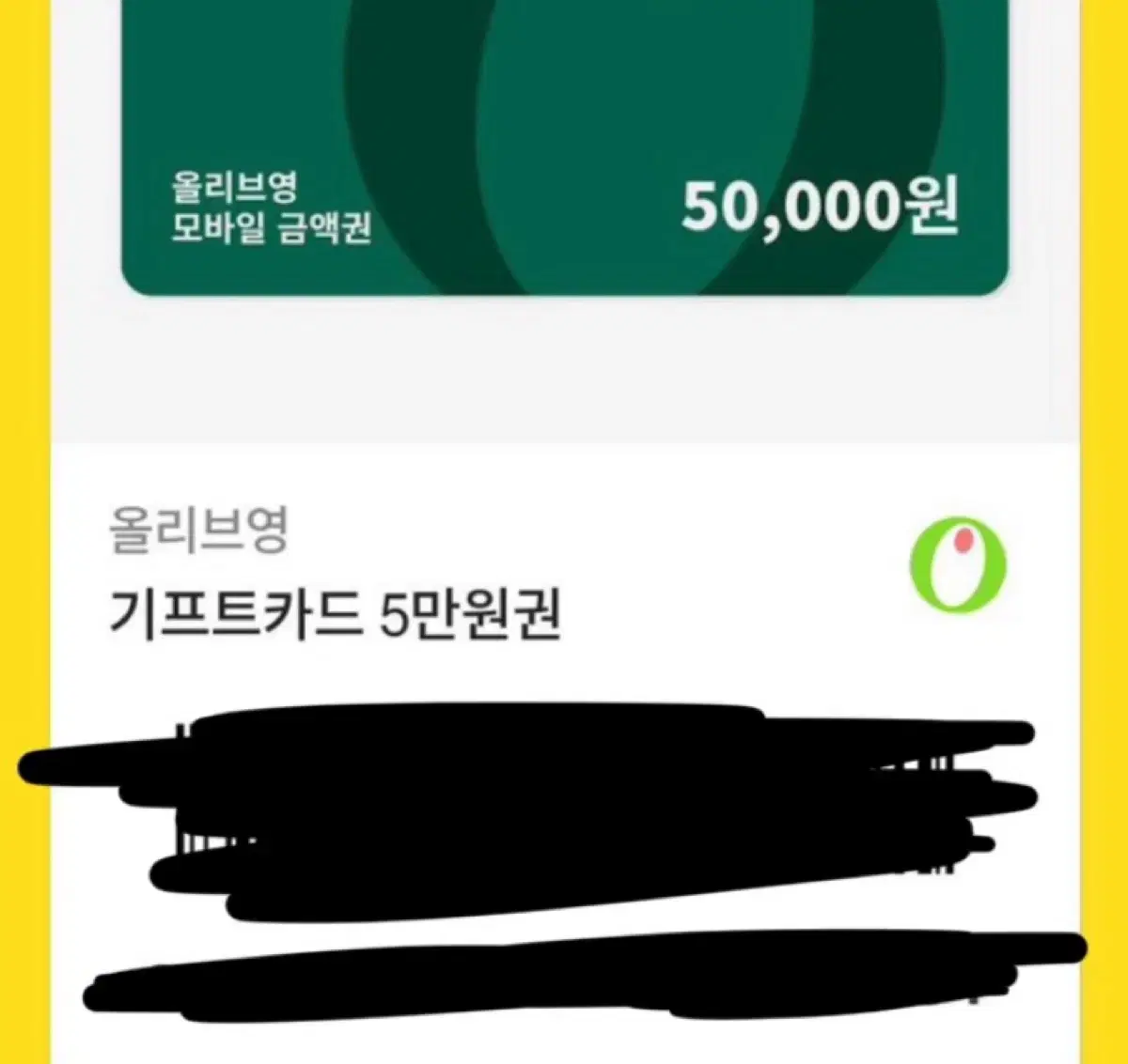 올리브영 5만원권 기프티콘